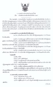 การรับสมัครอาสาสมัครท้องถิ่นรักษ์โลก (อถล.)