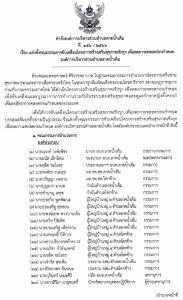 แต่งตั้งคณะกรรมการขับเคลื่อนโครงการสร้างเสริมสุขภาพเชิงรุก เพื่อลดภาวะคลอดก่อนกำหนด