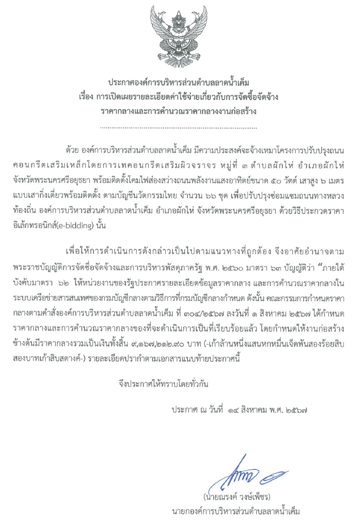 Read more about the article การเปิดเผยรายละเอียดค่าใช้จ่ายเกี่ยวกับการจัดซื้อจัดจ้าง ราคากลางและการคำนวณราคากลางงานก่อสร้าง