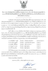 การตรวจรับพัสดุสำหรับการจัดซื้อรถบรรทุกขยะ ขนาด ๖ ตัน ๖ ล้อ ปริมาตรกระบอกสูบไม่ต่ำกว่า ๖,๐๐๐ ซีซี หรือกำลังเครื่องยนต์ไม่ต่ำกว่า ๑๗๐ กิโลวัตต์ แบบอัดท้ายจำนวน ๑ คัน ด้วยวิธีประกวดราคาอิเล็กทรอนิกส์ (e-bidding)